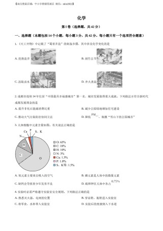 精品解析：2023年四川省成都市中考化学真题（原卷版）.docx