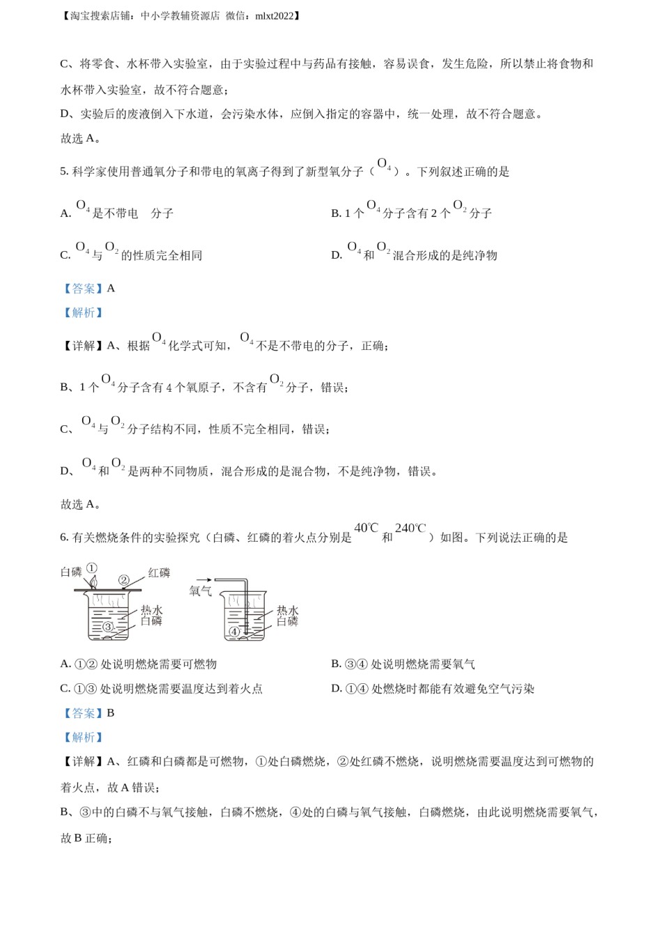 精品解析：2023年四川省成都市中考化学真题（解析版）.docx_第3页