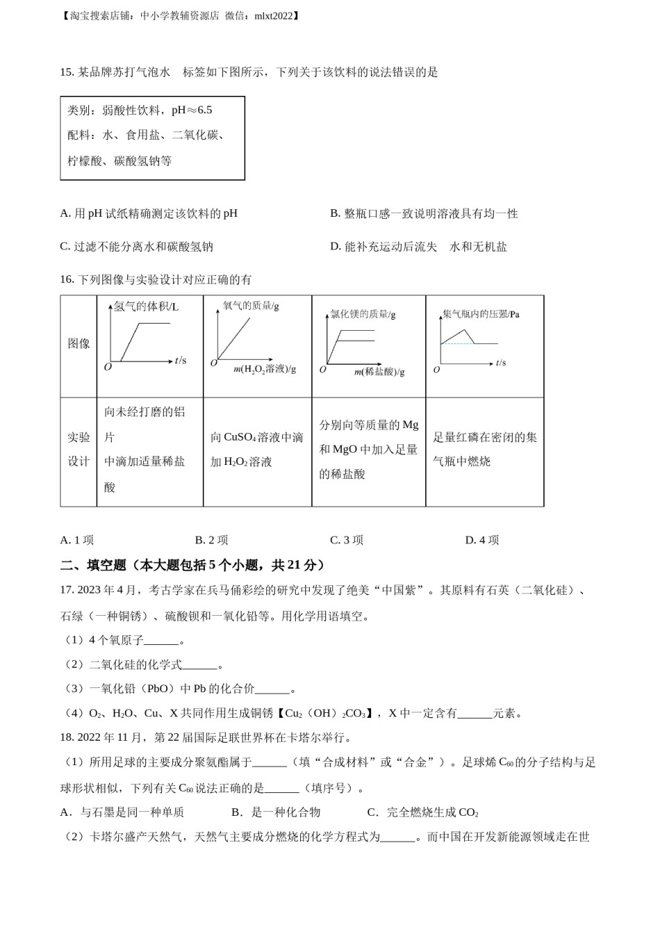 精品解析：2023年重庆市中考化学真题（B卷）（原卷版）.docx_第3页