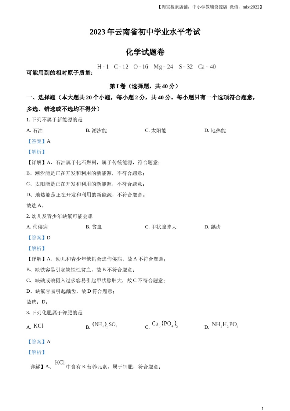 精品解析：2023年云南省中考化学真题（解析版）.docx_第1页
