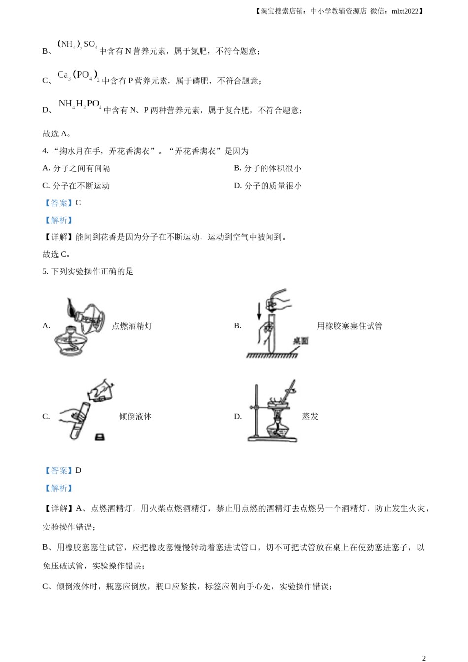 精品解析：2023年云南省中考化学真题（解析版）.docx_第2页