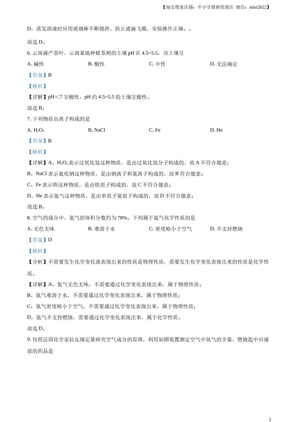 精品解析：2023年云南省中考化学真题（解析版）.docx_第3页