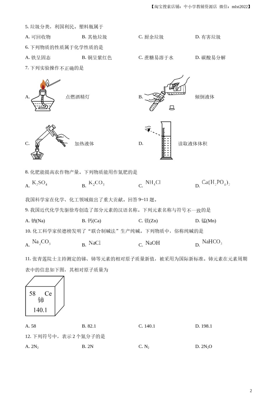 精品解析：2023年北京市中考化学真题 （原卷版）.docx_第2页