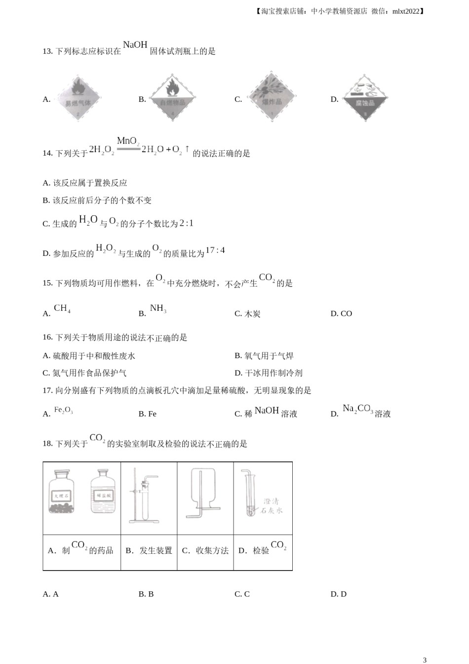 精品解析：2023年北京市中考化学真题 （原卷版）.docx_第3页
