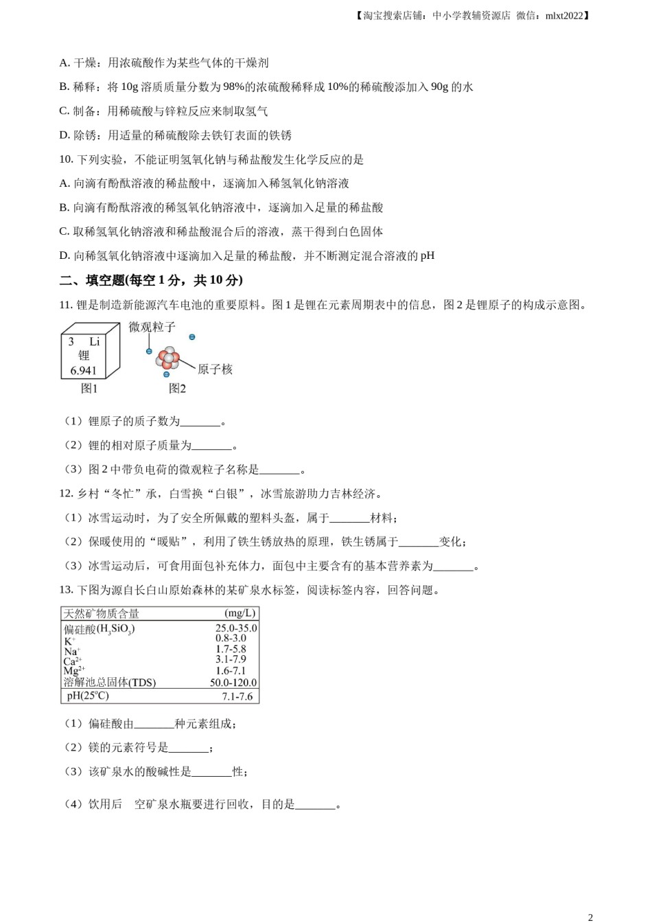精品解析：2023年吉林省中考化学真题（原卷版）.docx_第2页