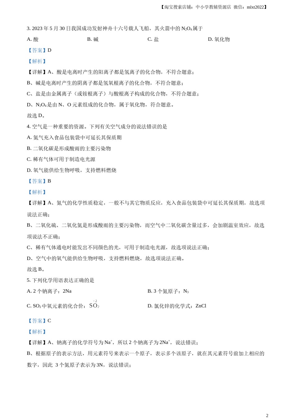 精品解析：2023年四川省内江市中考化学真题（解析版）.docx_第2页