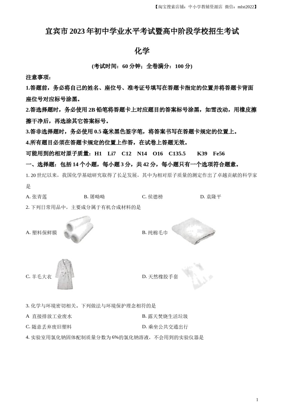 精品解析：2023年四川省宜宾市中考化学真题（原卷版）.docx_第1页