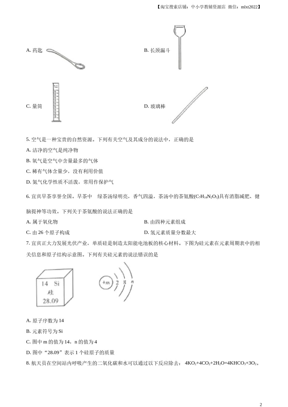 精品解析：2023年四川省宜宾市中考化学真题（原卷版）.docx_第2页