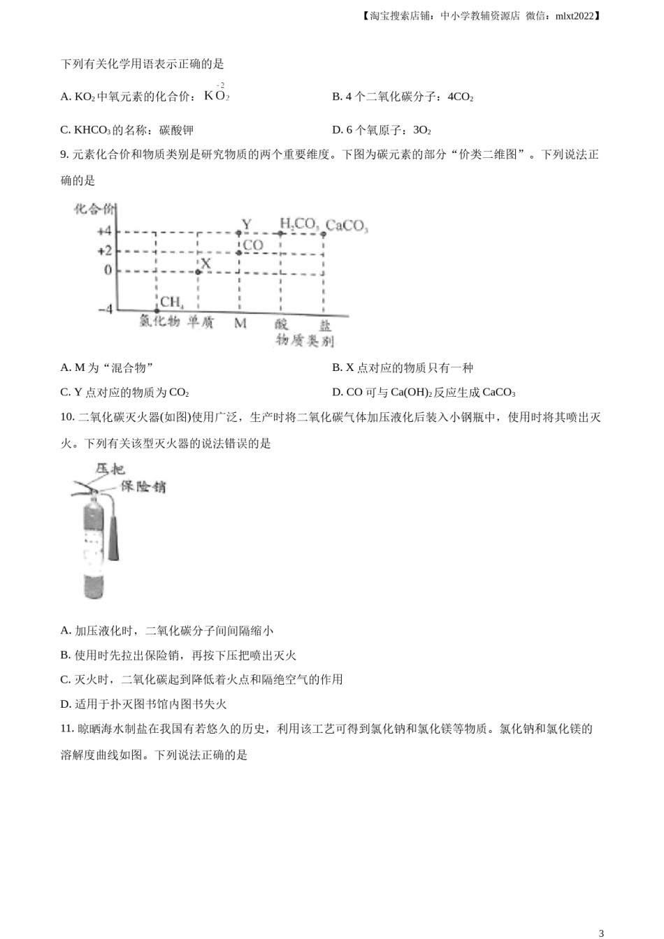 精品解析：2023年四川省宜宾市中考化学真题（原卷版）.docx_第3页