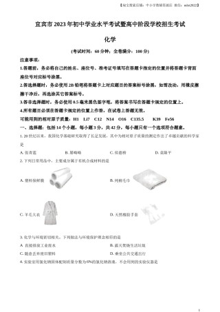 精品解析：2023年四川省宜宾市中考化学真题（原卷版）.docx
