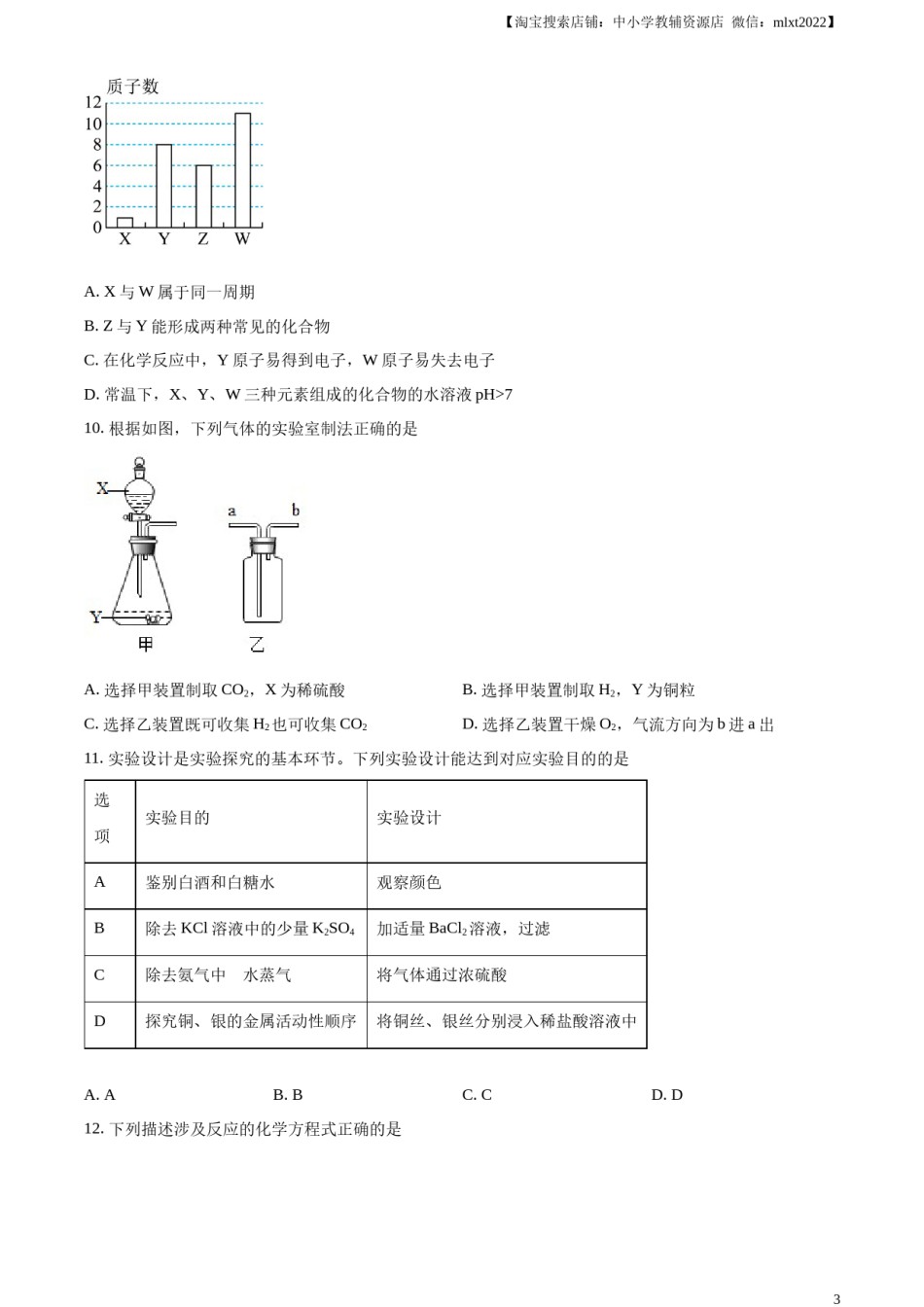 精品解析：2023年四川省眉山市中考化学真题（原卷版）.docx_第3页