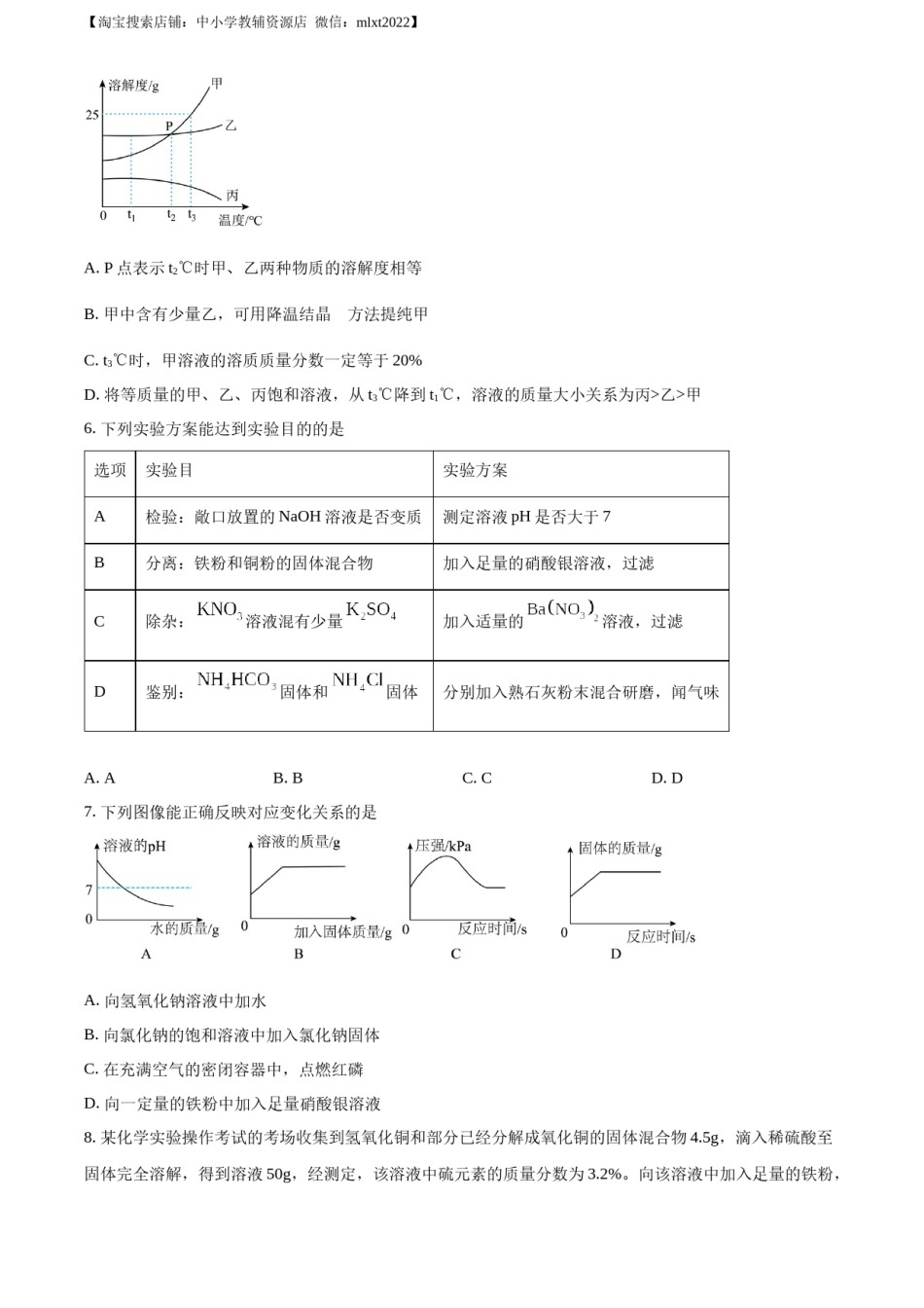 精品解析：2023年四川省达州市中考化学真题（原卷版）.docx_第2页