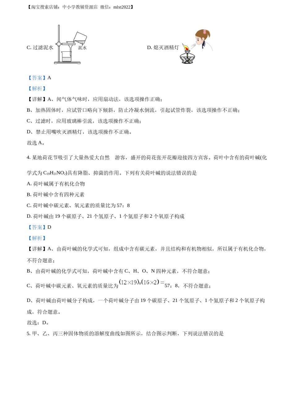 精品解析：2023年四川省达州市中考化学真题（解析版）.docx_第2页