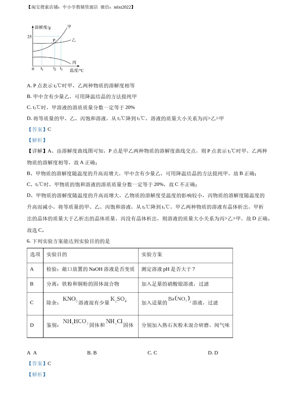 精品解析：2023年四川省达州市中考化学真题（解析版）.docx_第3页