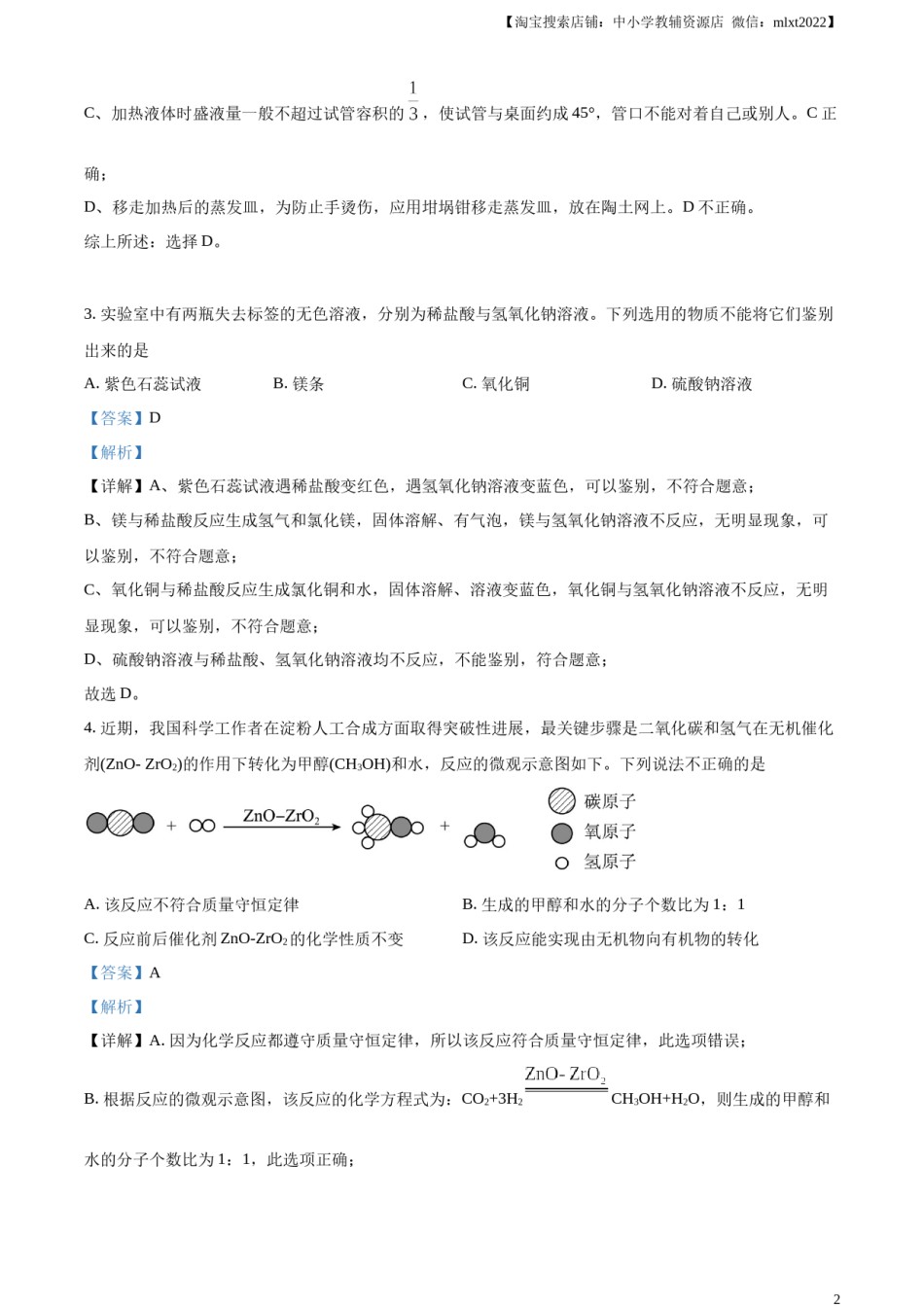 精品解析：2023年山东省枣庄市中考化学真题（解析版）.docx_第2页