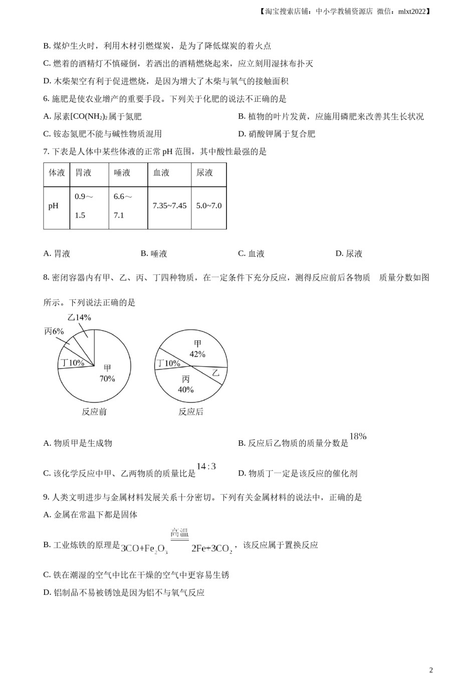 精品解析：2023年山东省滨州市中考化学真题（原卷版）.docx_第2页