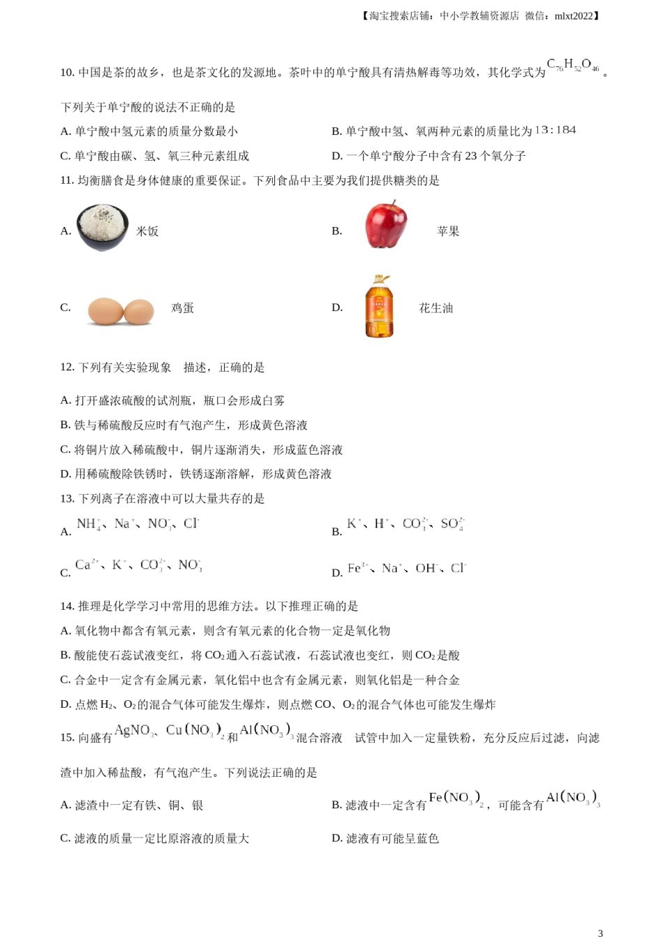精品解析：2023年山东省滨州市中考化学真题（原卷版）.docx_第3页