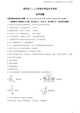 精品解析：2023年山东省滨州市中考化学真题（原卷版）.docx