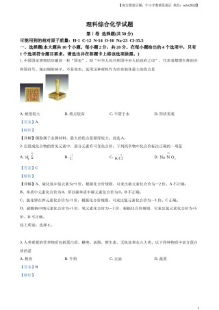 精品解析：2023年山西省中考化学真题（解析版）.docx