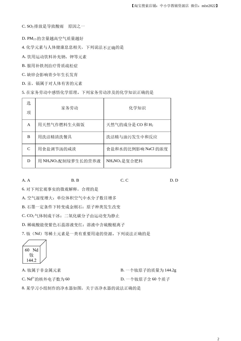 精品解析：2023年广东省广州市中考化学真题 （原卷版）.docx_第2页