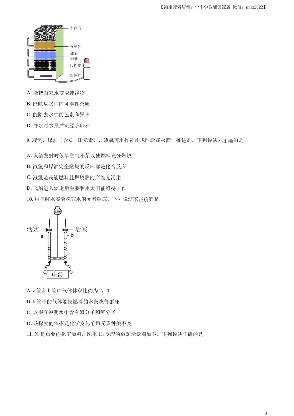精品解析：2023年广东省广州市中考化学真题 （原卷版）.docx_第3页