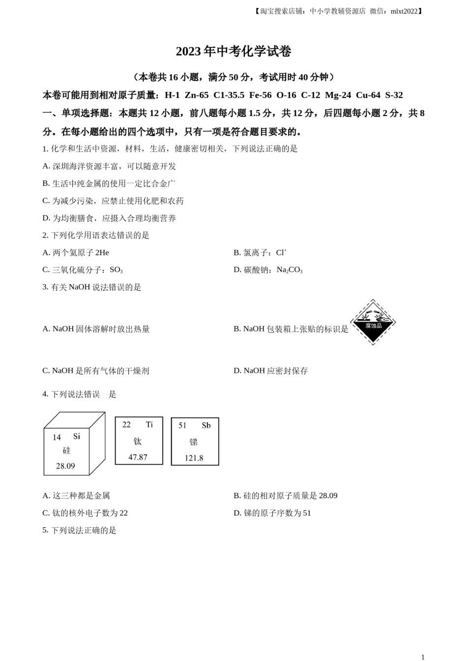 精品解析：2023年广东省深圳市中考化学真题（原卷版）.docx_第1页