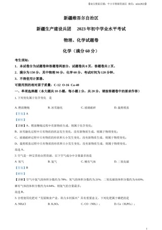 精品解析：2023年新疆中考化学真题（解析版）.docx