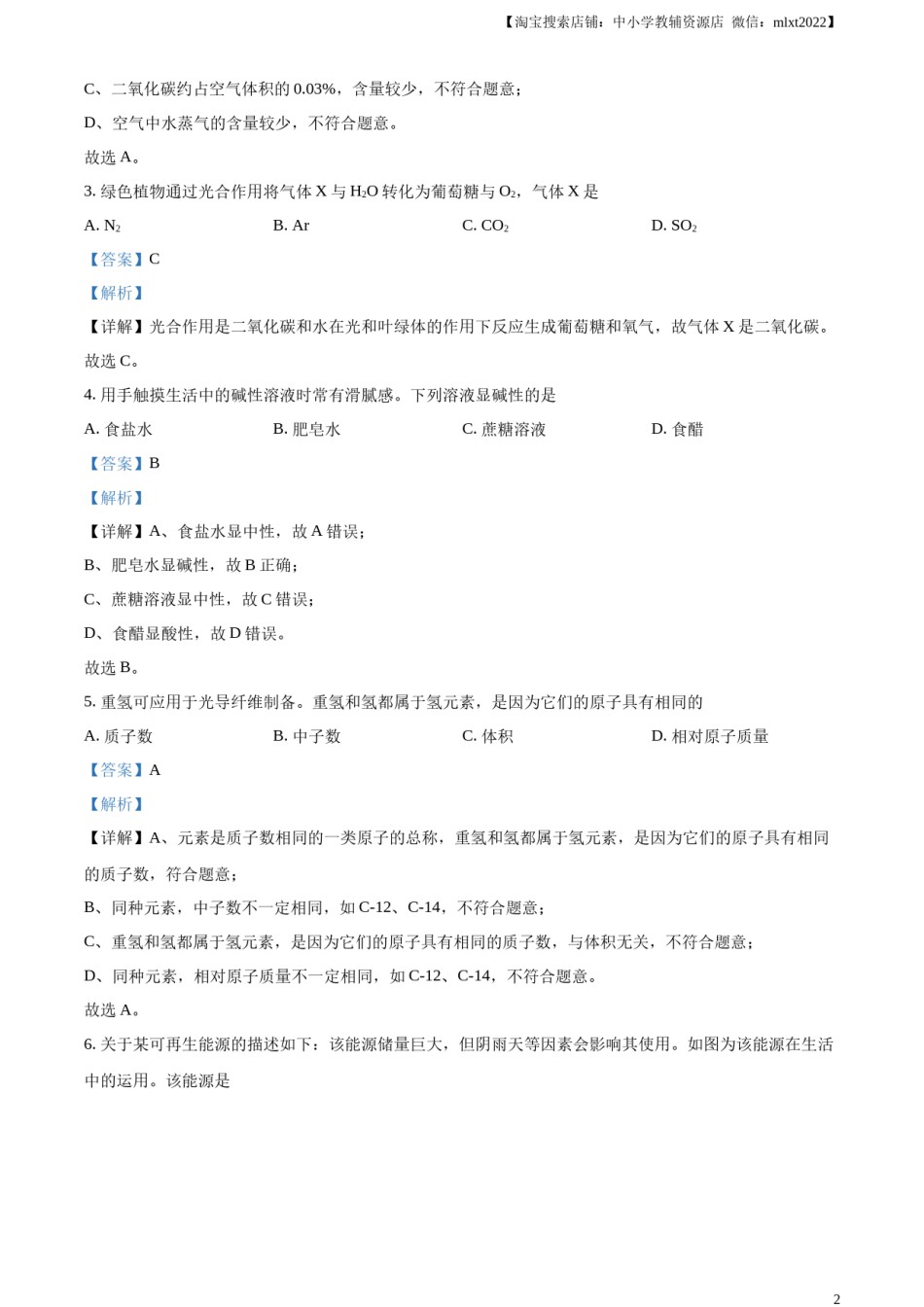 精品解析：2023年江苏省扬州市中考化学真题（解析版）.docx_第2页