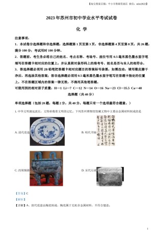 精品解析：2023年江苏省苏州市中考化学真题（解析版）.docx