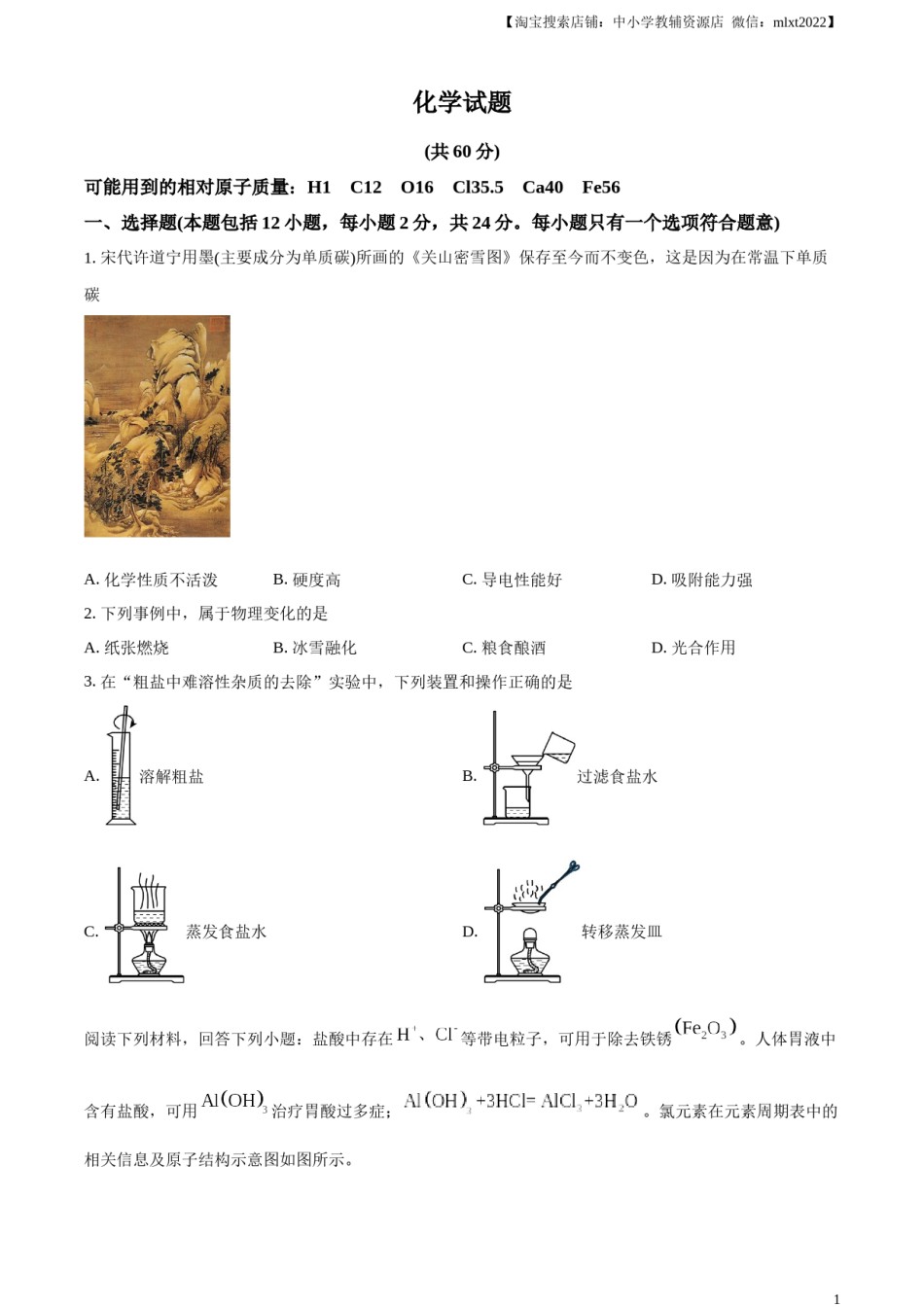 精品解析：2023年江苏省连云港市中考化学真题（原卷版）.docx_第1页