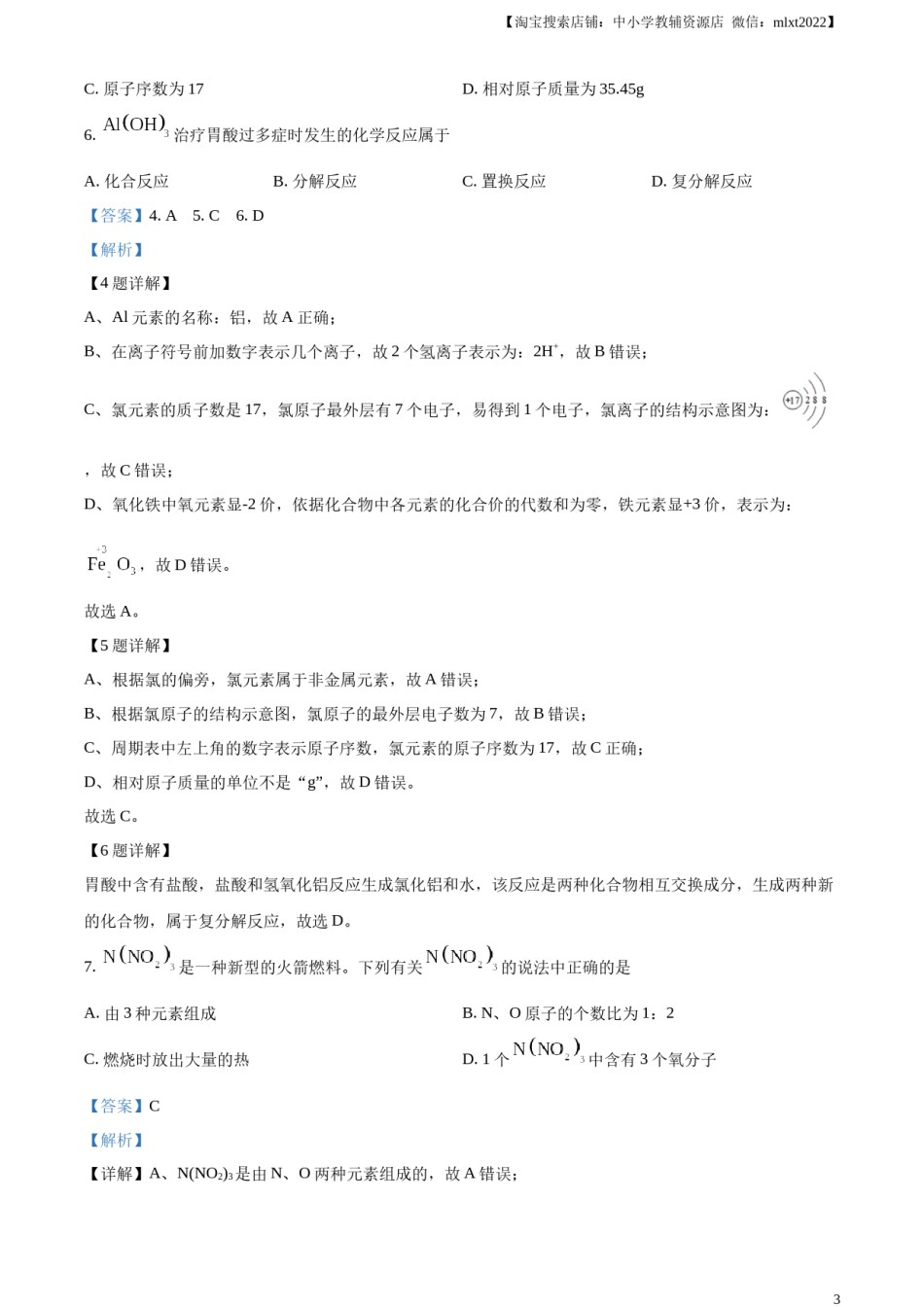 精品解析：2023年江苏省连云港市中考化学真题（解析版）.docx_第3页