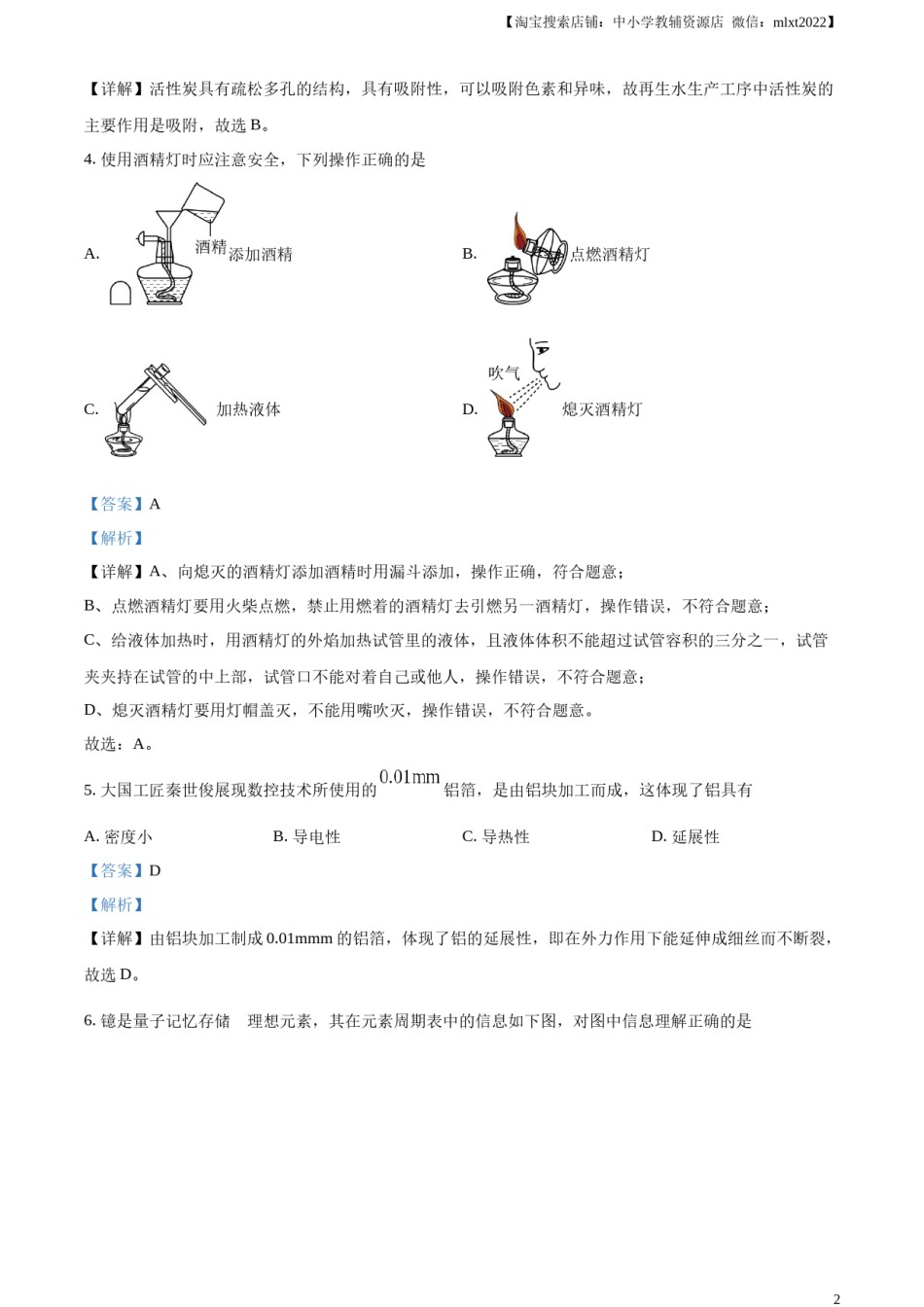 精品解析：2023年江西省中考化学真题（解析版）(1).docx_第2页