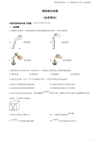 精品解析：2023年河北省中考化学真题（原卷版）.docx