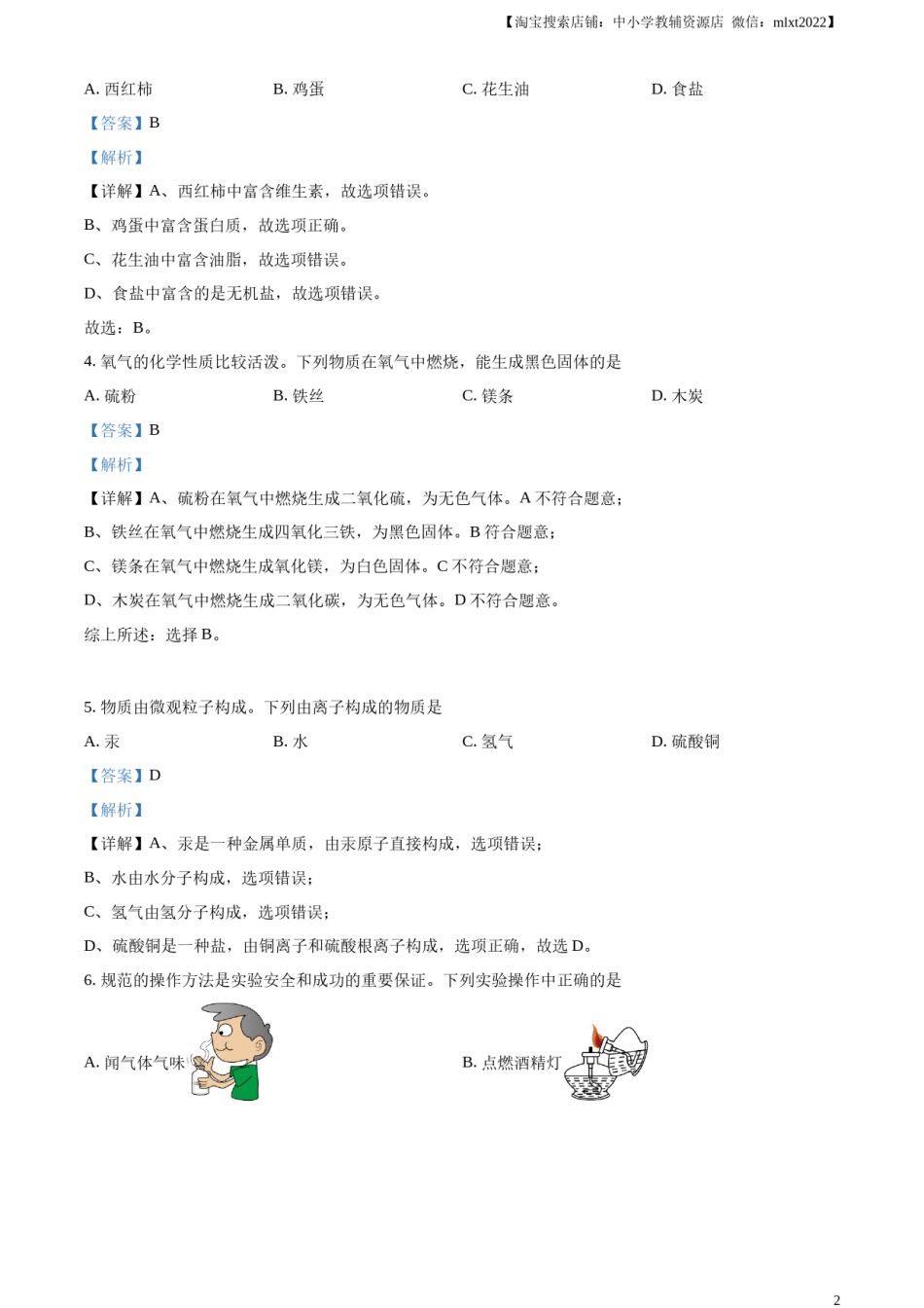 精品解析：2023年河南省中考化学真题（解析版）.docx_第2页