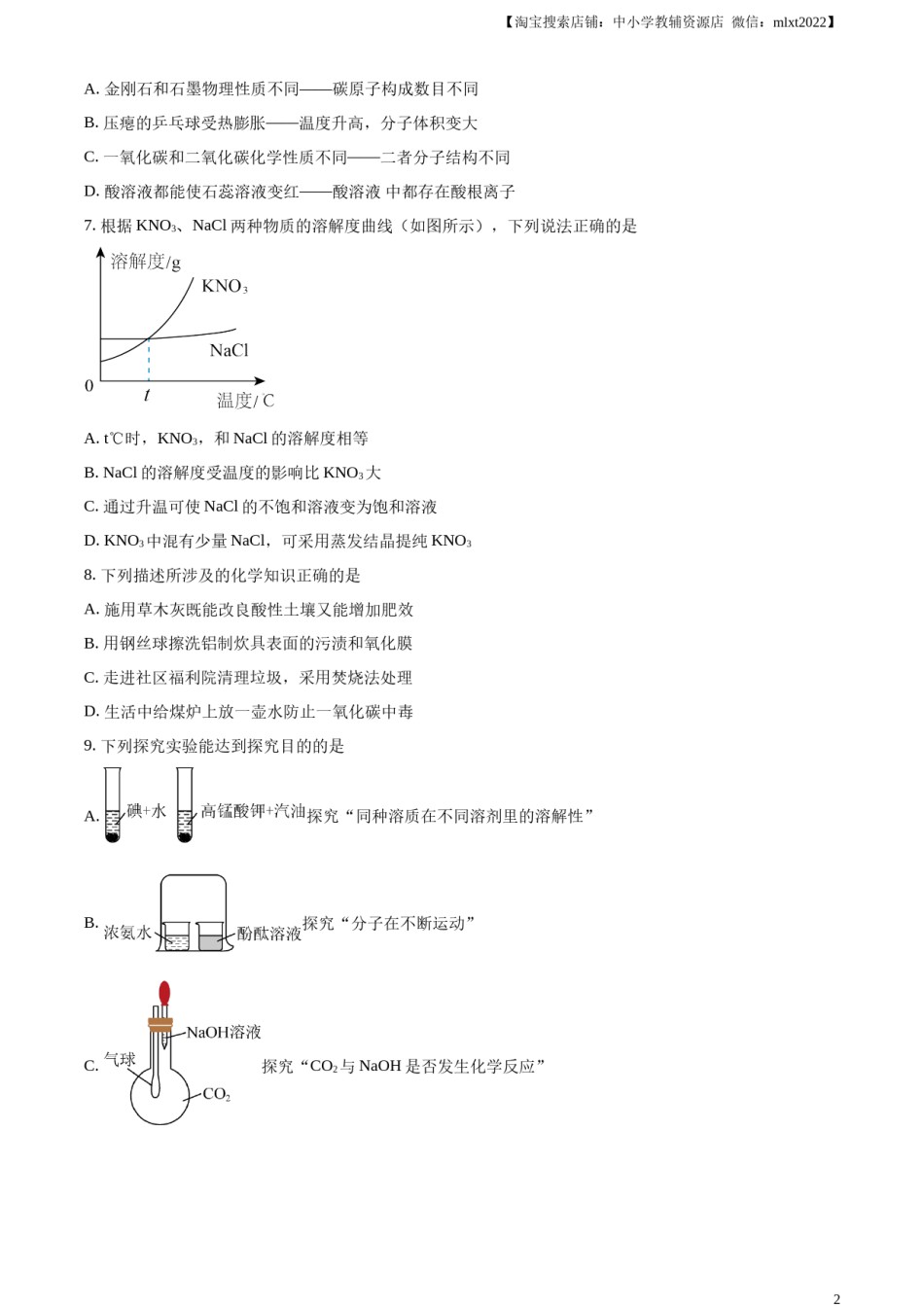 精品解析：2023年湖北恩施州中考化学真题（原卷版）.docx_第2页