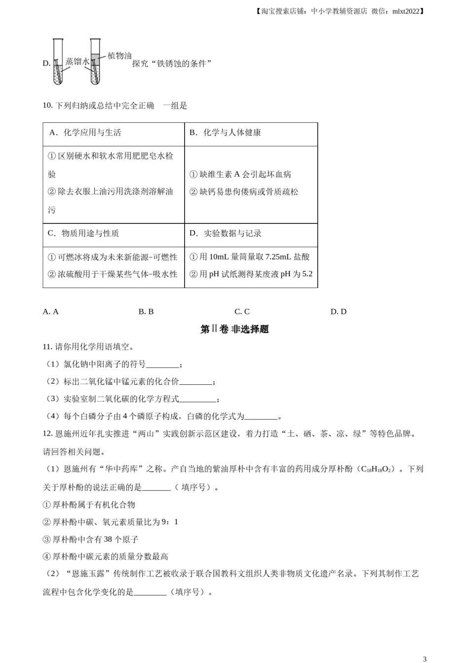 精品解析：2023年湖北恩施州中考化学真题（原卷版）.docx_第3页