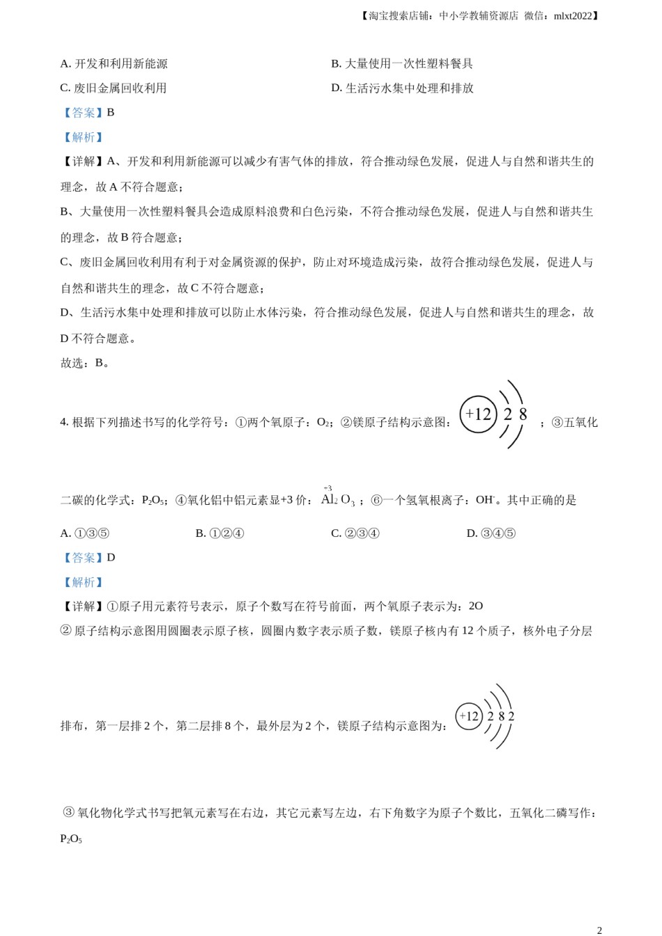 精品解析：2023年湖北省咸宁市中考化学真题（解析版）.docx_第2页