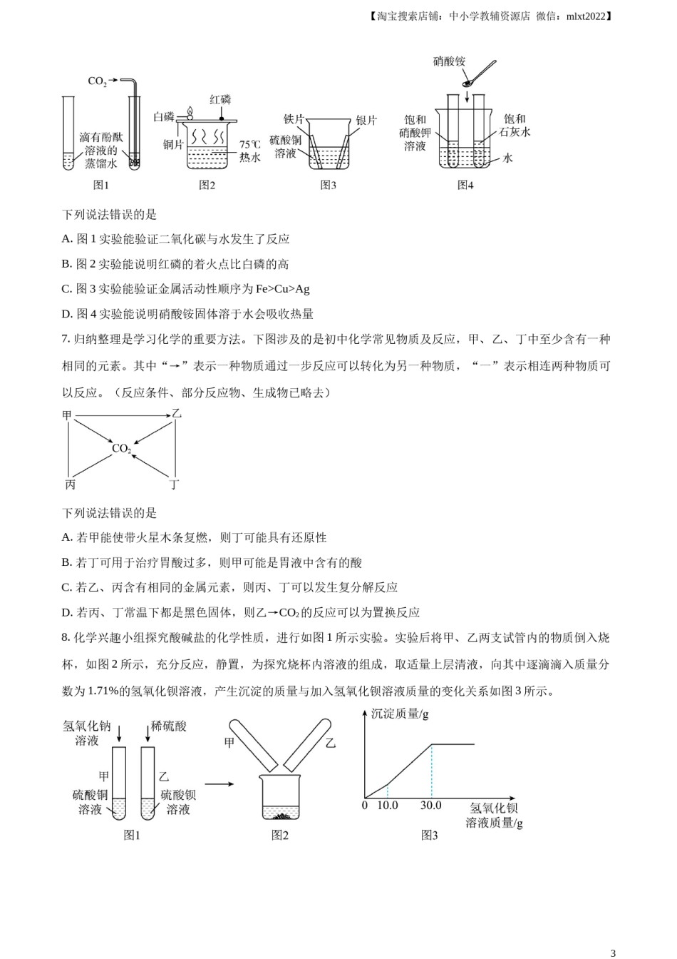 精品解析：2023年湖北省武汉市中考化学真题（原卷版）.docx_第3页