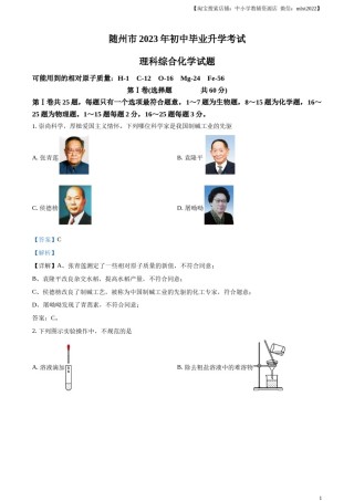 精品解析：2023年湖北省随州市中考化学真题（解析版）.docx