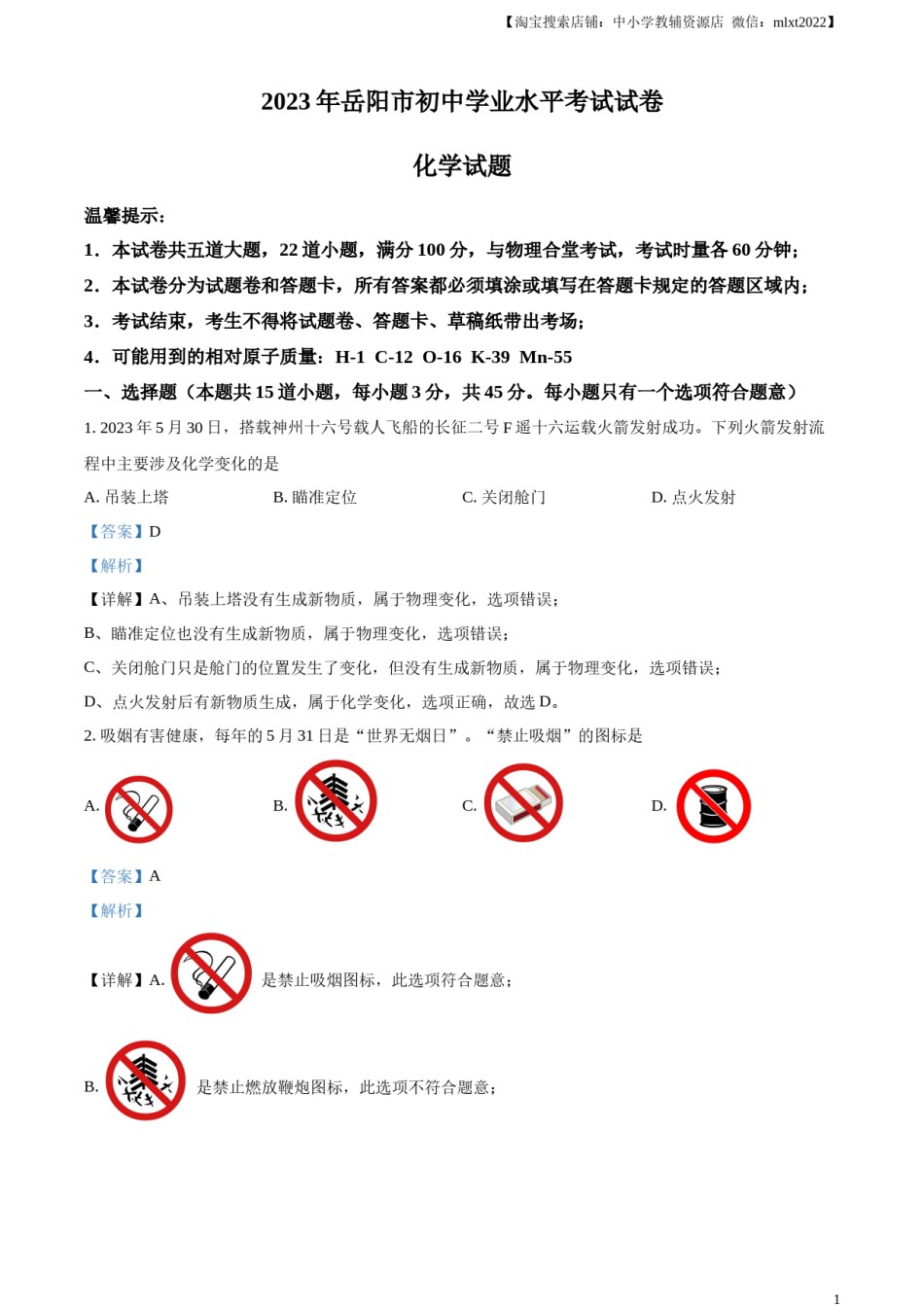 精品解析：2023年湖南省岳阳市中考化学真题（解析版）.docx_第1页