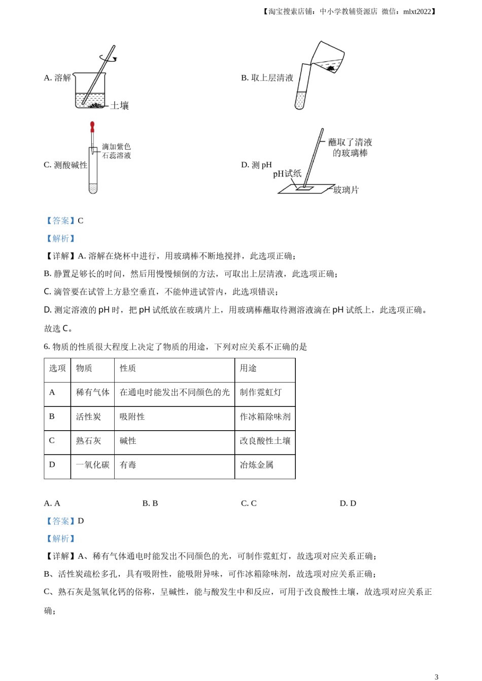 精品解析：2023年湖南省岳阳市中考化学真题（解析版）.docx_第2页