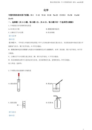 精品解析：2023年湖南省郴州市中考化学真题（解析版）.docx