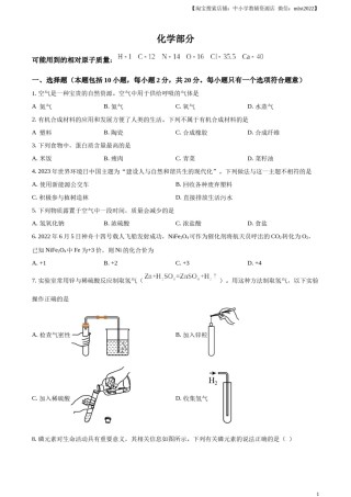 精品解析：2023年甘肃省武威市中考化学真题（原卷版）.docx
