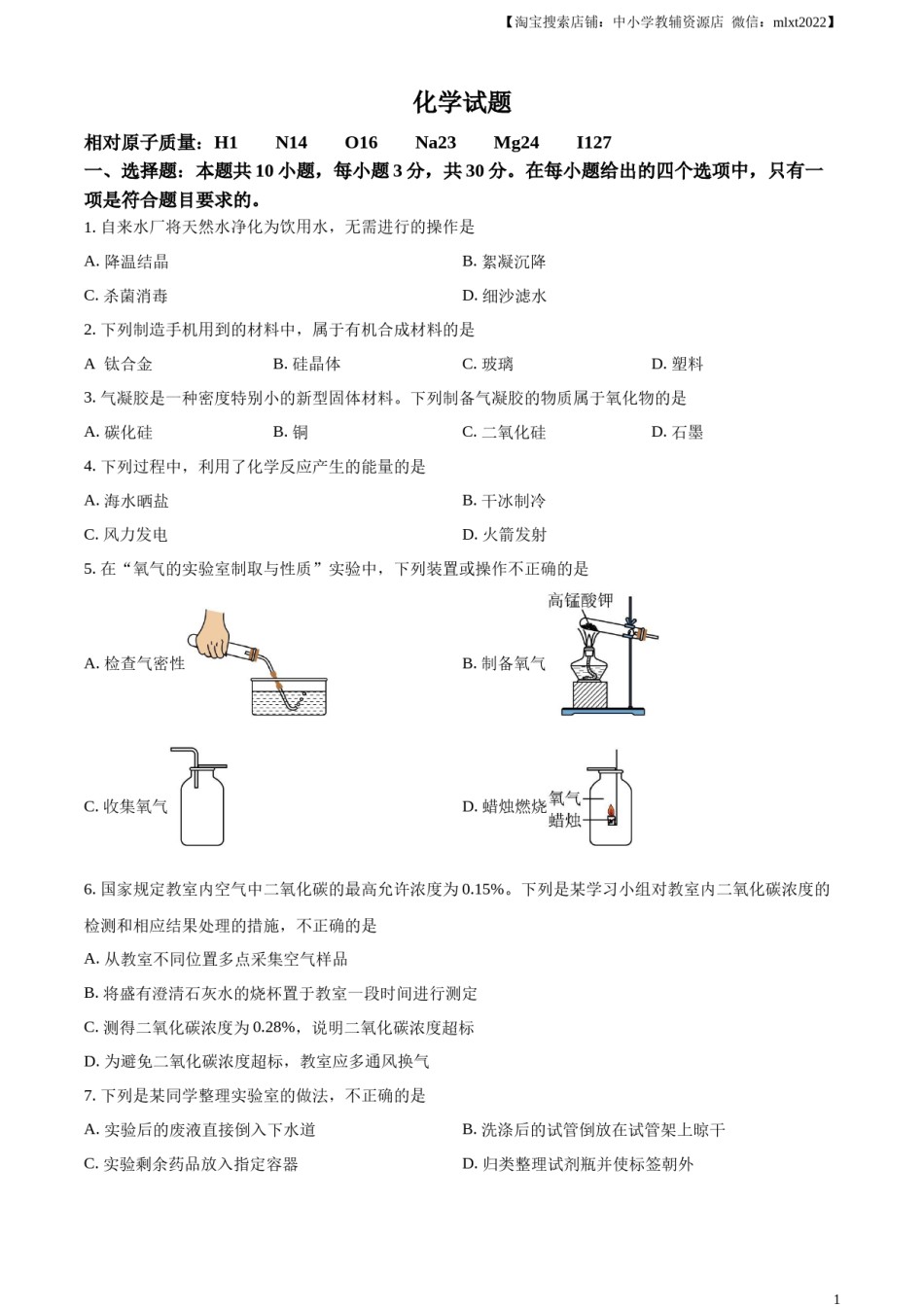 精品解析：2023年福建省中考化学真题（原卷版）.docx_第1页