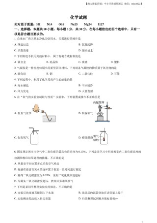 精品解析：2023年福建省中考化学真题（原卷版）.docx