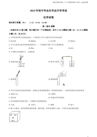 精品解析：2023年辽宁省营口市中考化学真题（原卷版）.docx