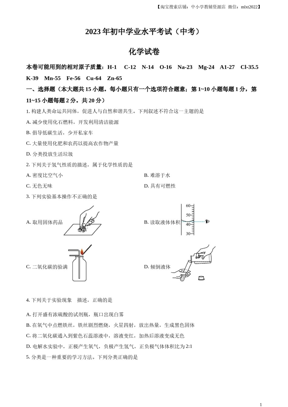 精品解析：2023年湖北省潜江市 天门市 仙桃市 江汉 油田中考化学真题（原卷版）.docx_第1页