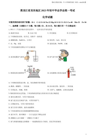 精品解析：2023年黑龙江省龙东地区中考化学真题（原卷版）.docx
