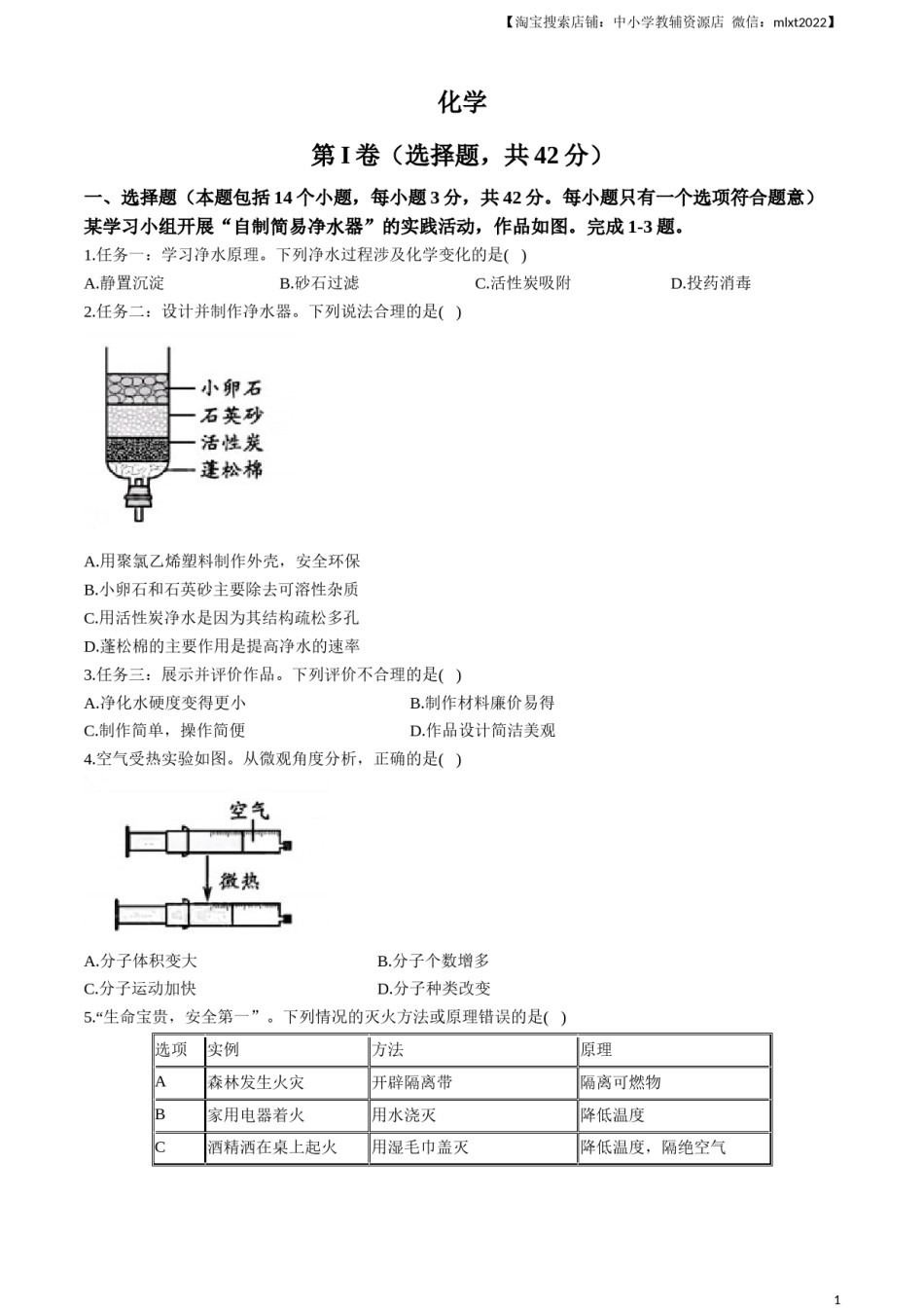 2024年四川省成都市中考化学试题.docx_第1页