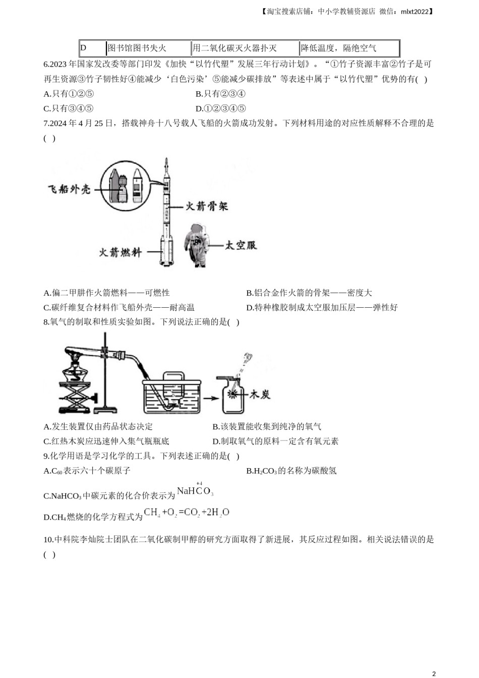 2024年四川省成都市中考化学试题.docx_第2页